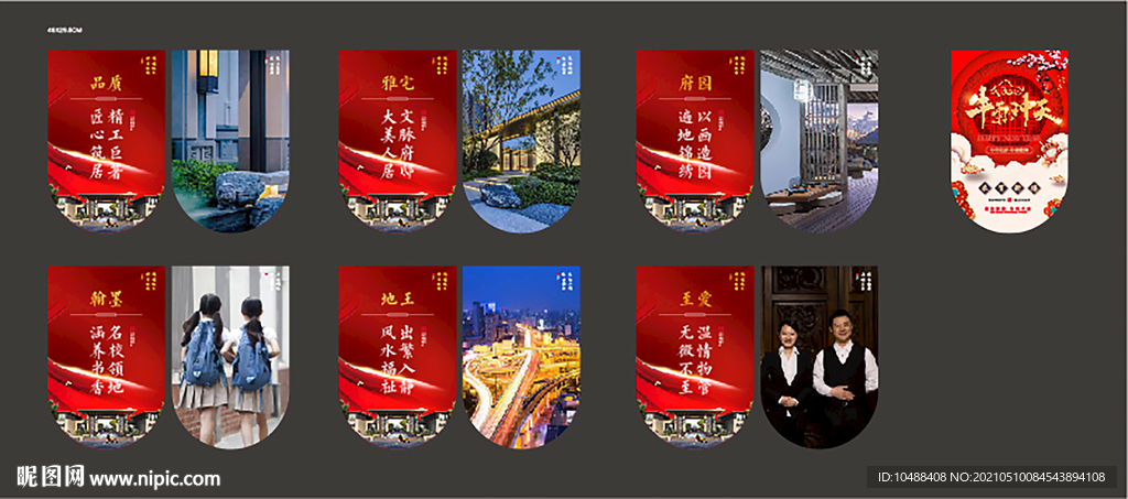 地产售楼部吊旗红金中式