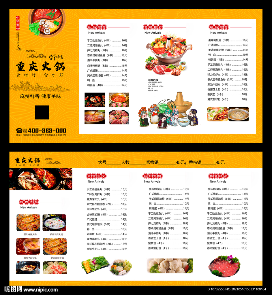 重庆火锅三折页