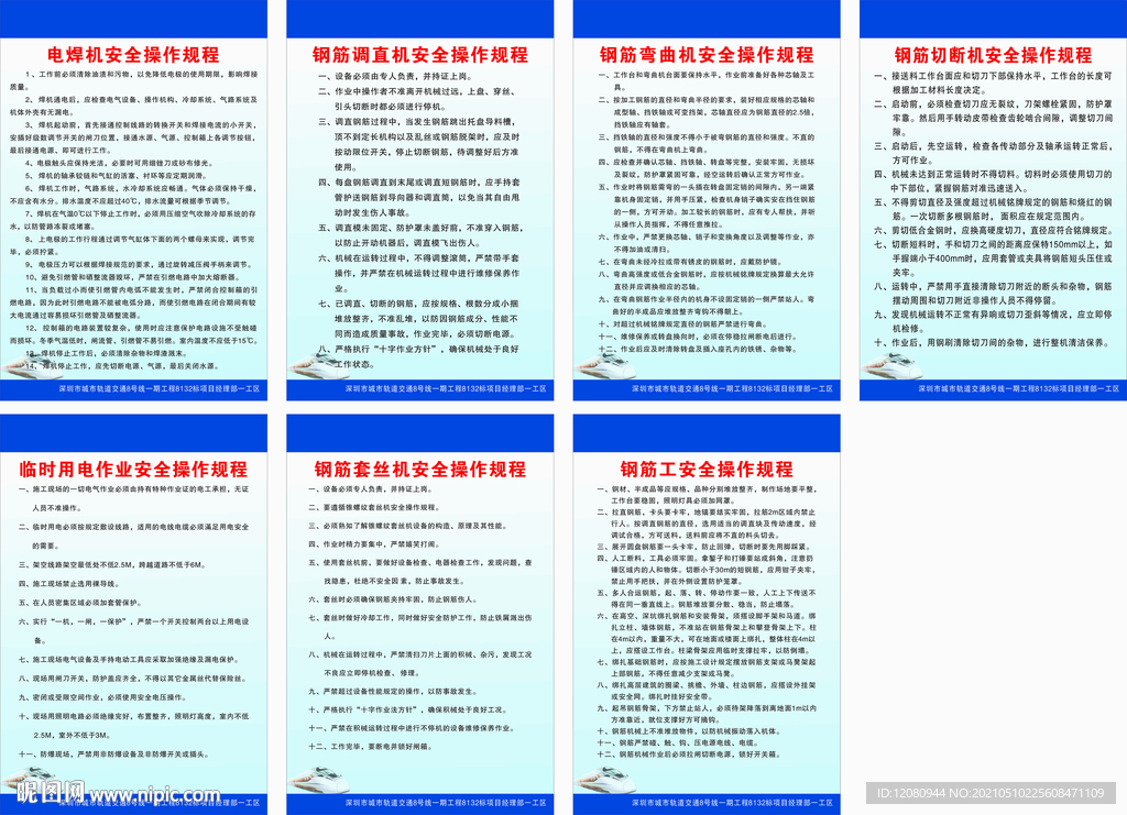 交建设备操作规程制度牌