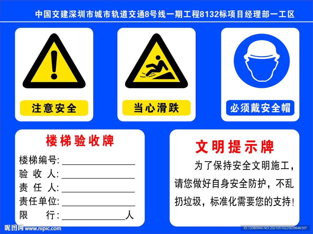 楼梯验收牌广告