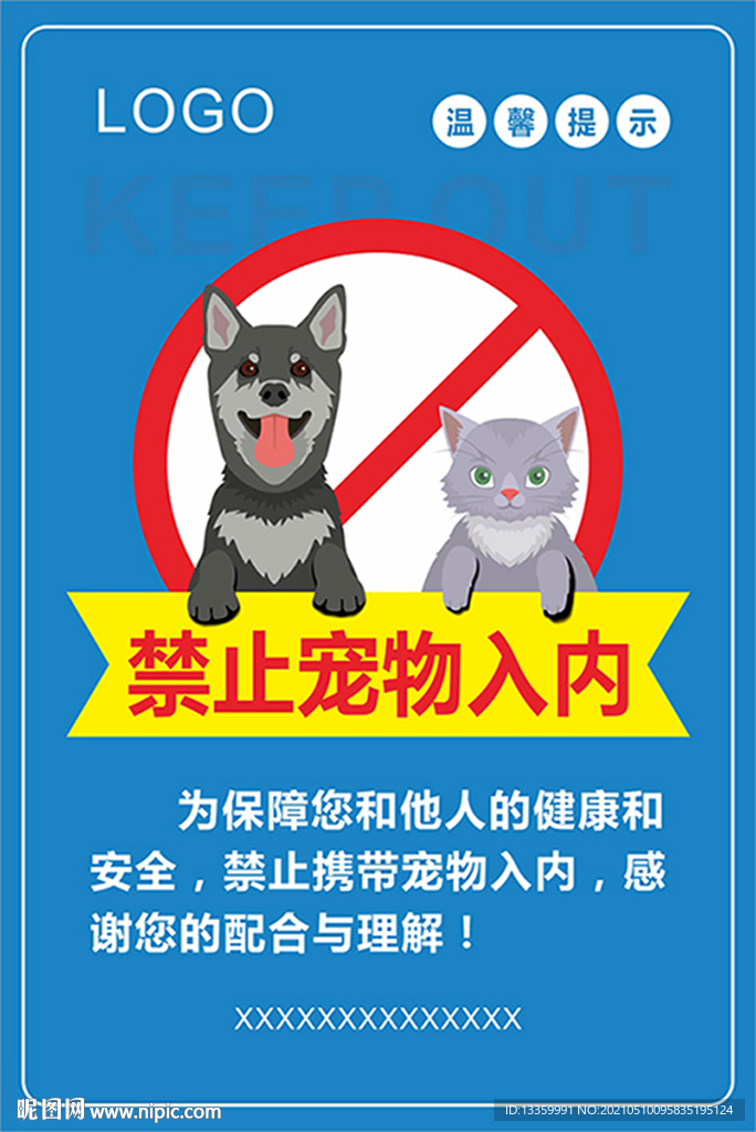 禁止宠物