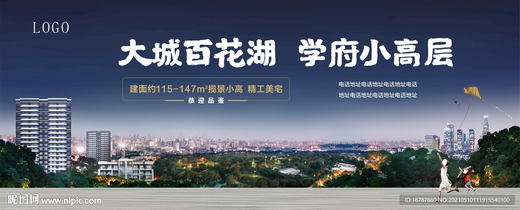 地产学区大城公园大牌