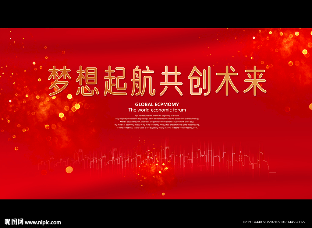 梦想起航共创未来