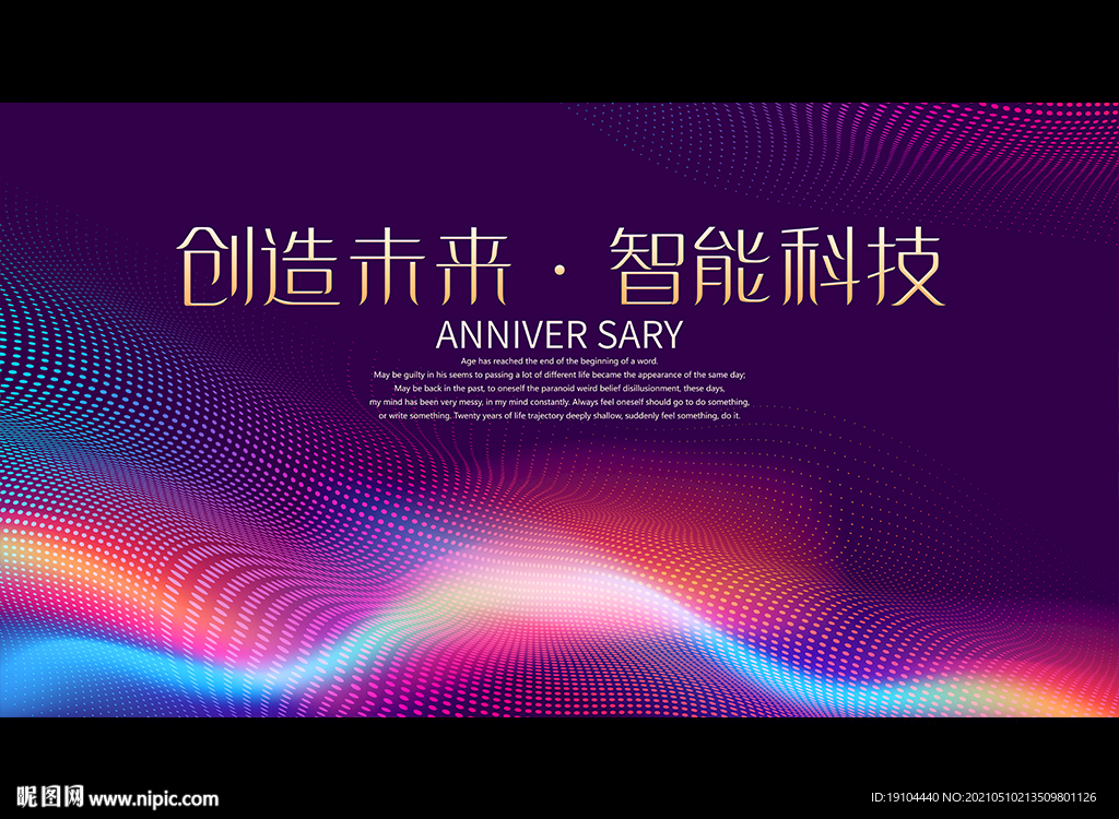 创造未来 智能科技