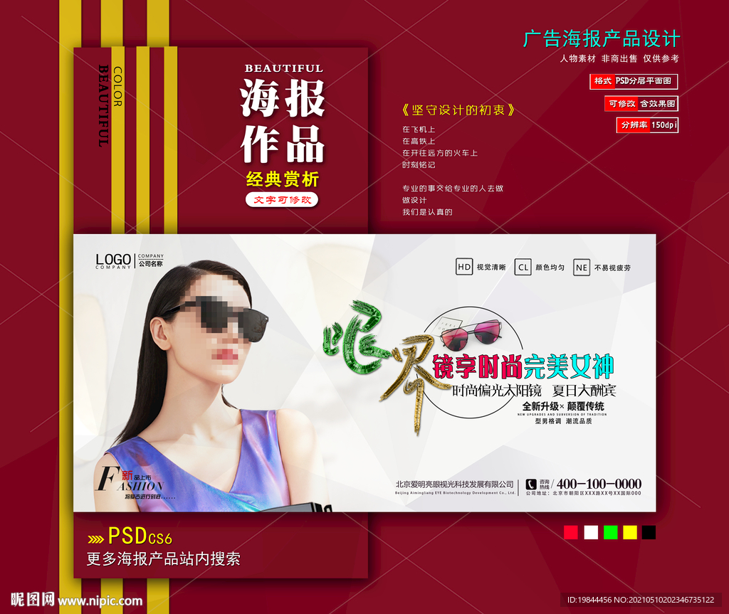 太阳眼镜墨镜海报