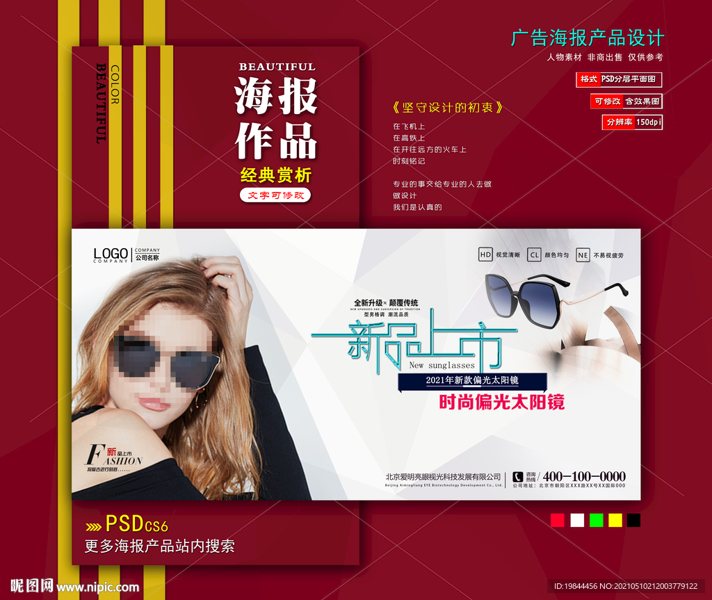 太阳眼镜墨镜海报