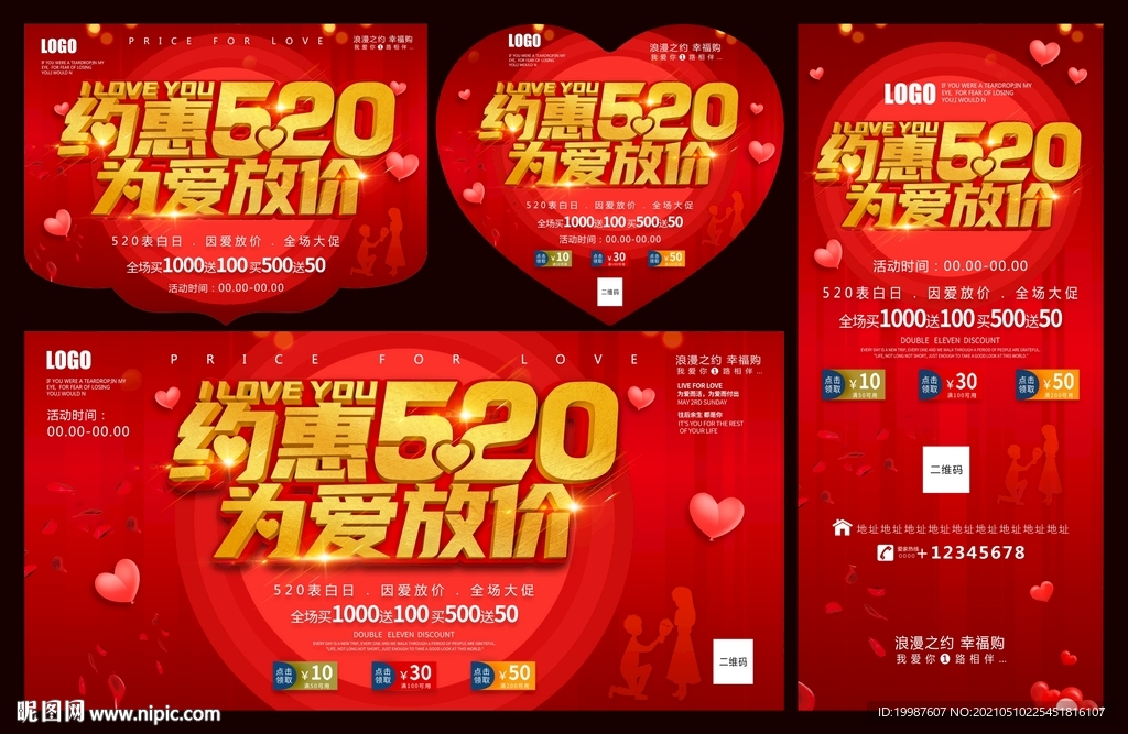 约惠520为爱放价