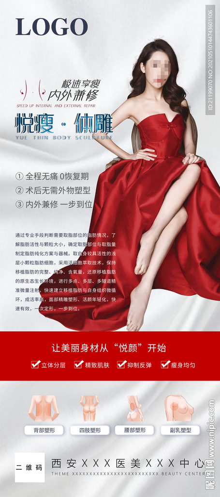 减肥瘦身活动海报X展架