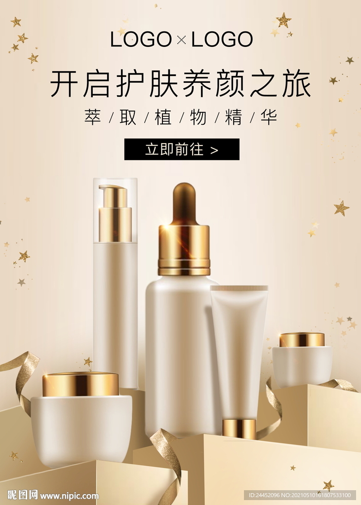 高级金色化妆品海报