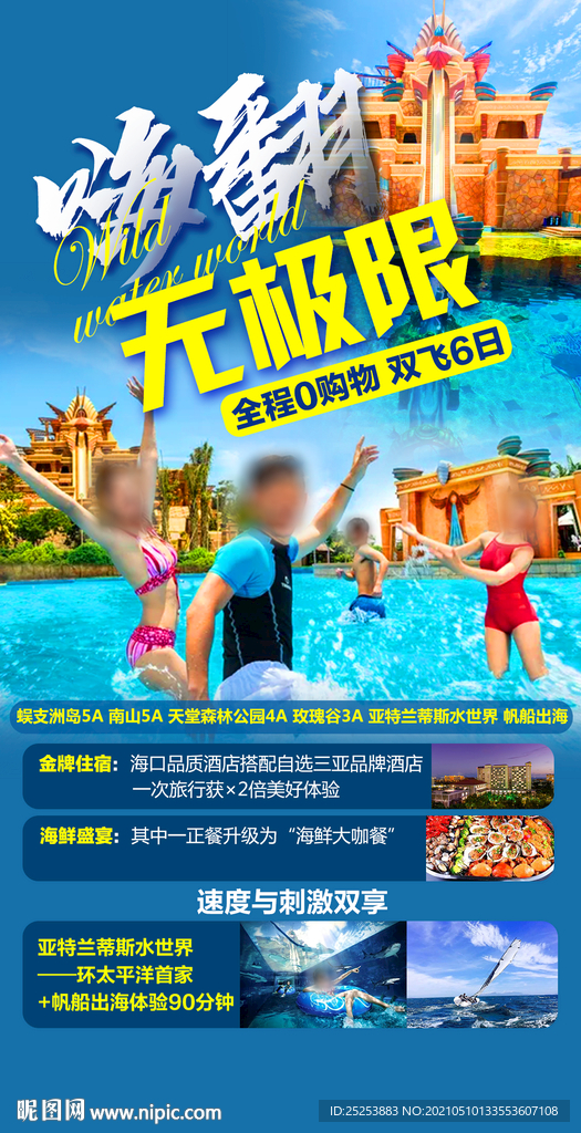 海南三亚旅游海报