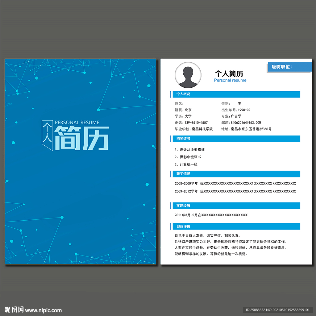 蓝色简历模板