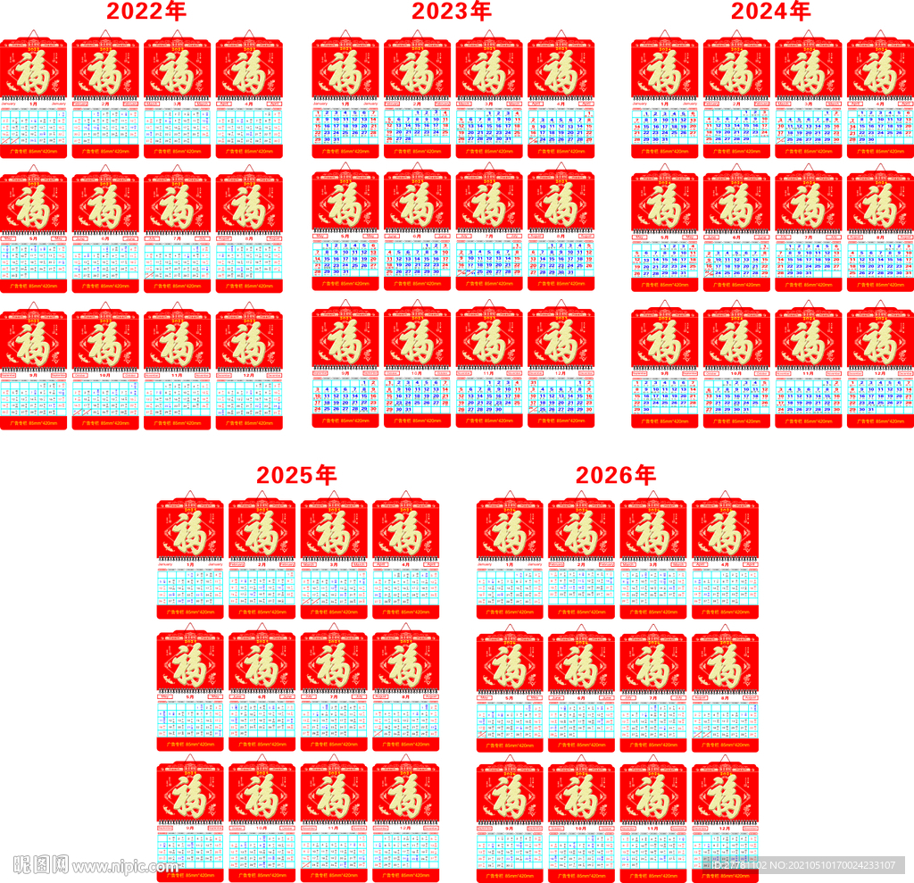 2022-2026年挂历