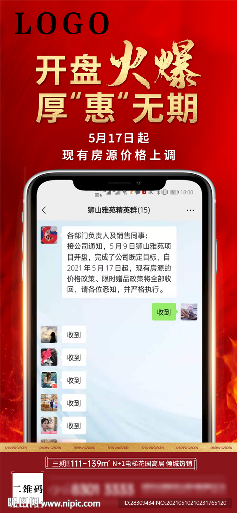 地产热销手机刷屏 喜报
