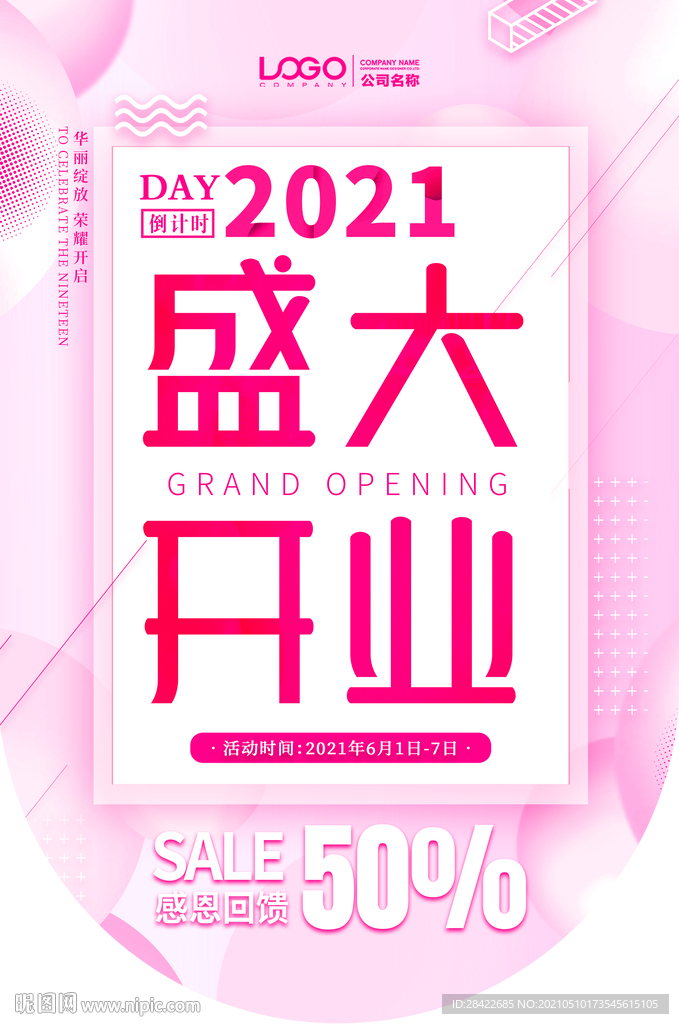 粉色盛大开业吊旗