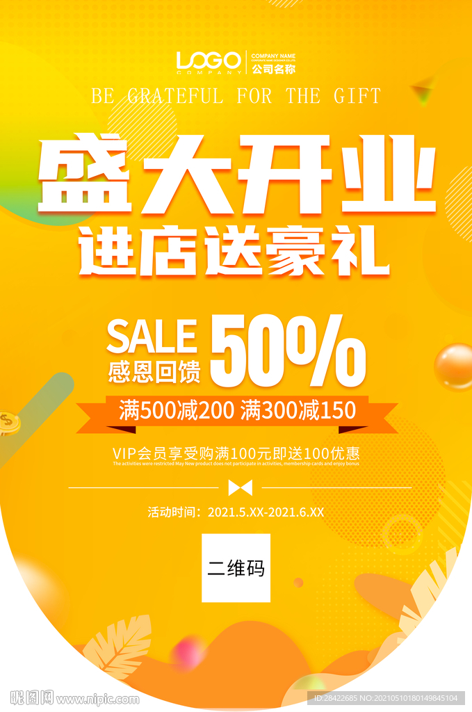 黄色盛大开业吊旗海报