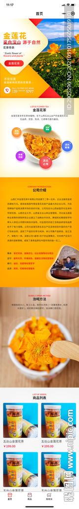 金链花茶 小程序商城 首页 