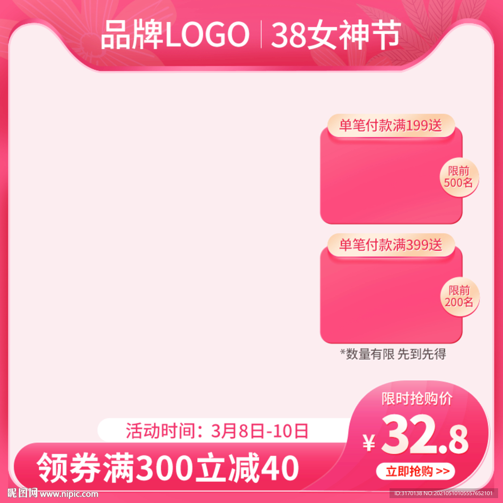 简约粉色日常主图直通车