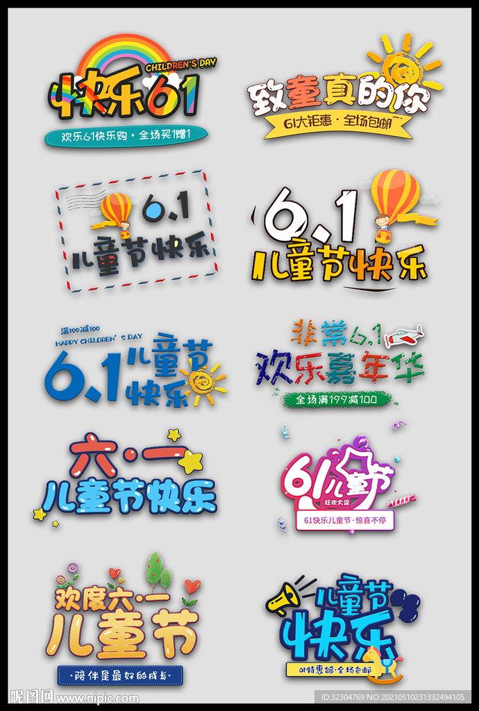 六一儿童节手举牌