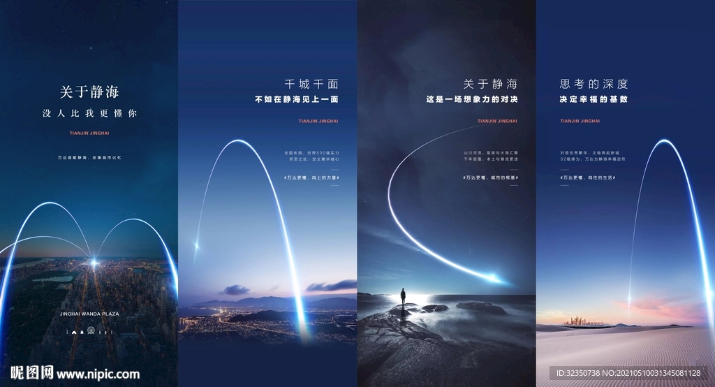 地产意境系列海报