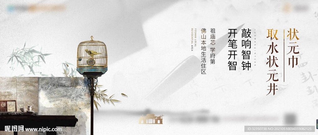 地产新中式高考主画面