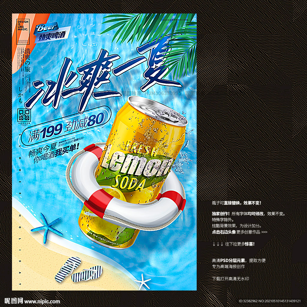冰爽一夏 汽水饮料 芒果汁