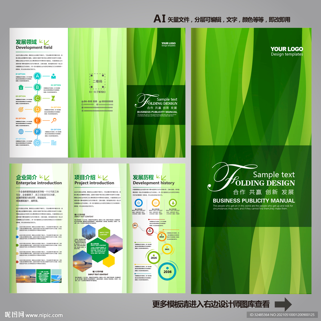 绿色三折页 环保三折页