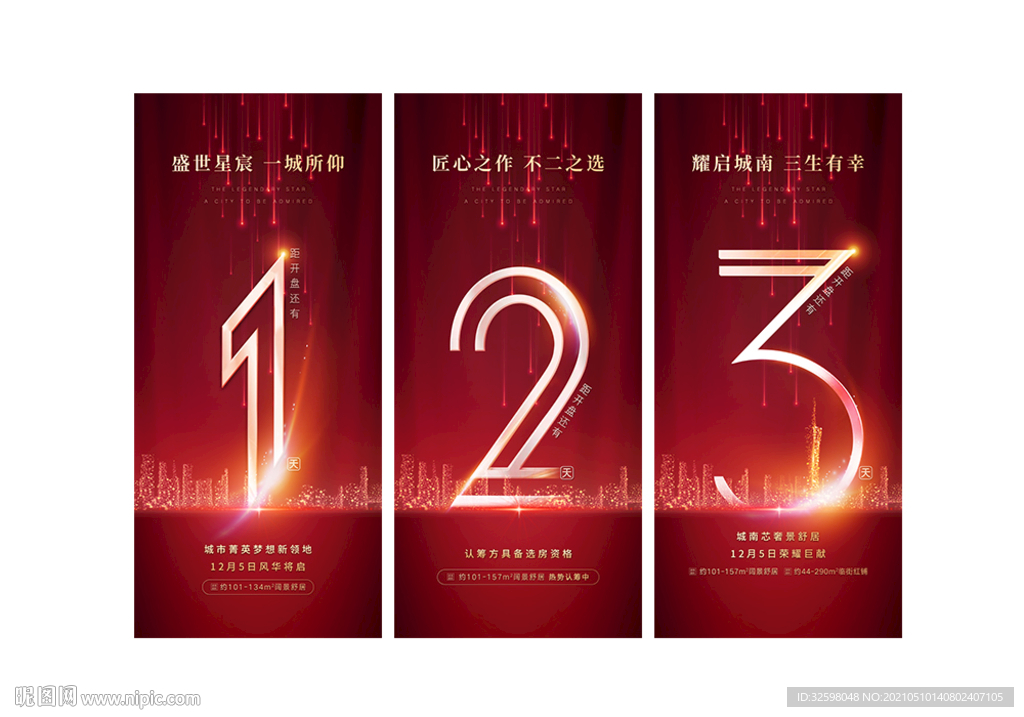 热销活动倒计时海报