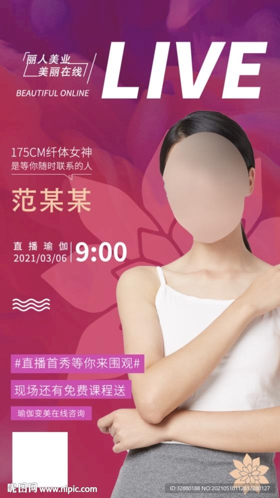 瘦身海报 健身海报 直播减肥