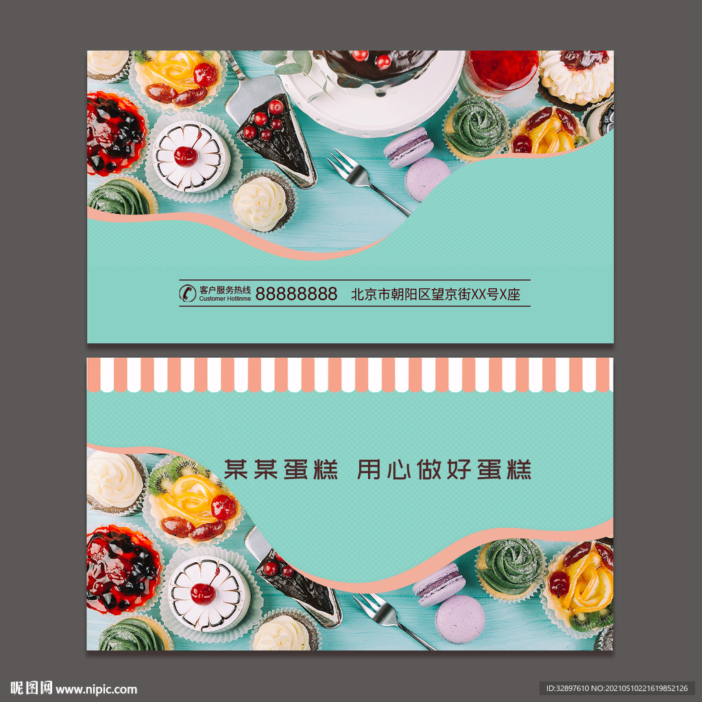 蛋糕店名片