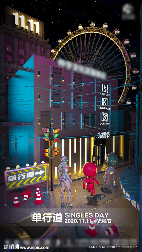酒吧夜店双十一光棍节海报