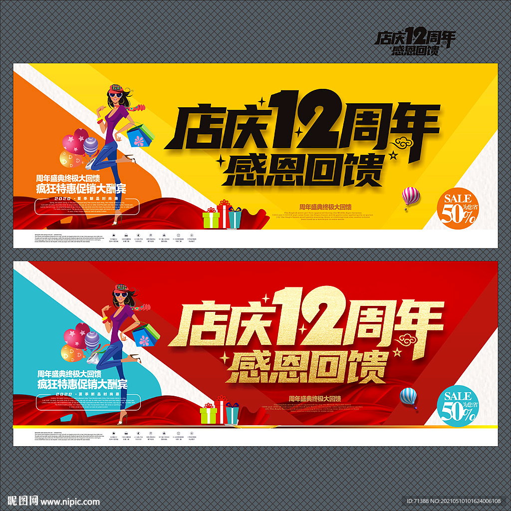 12周年店庆
