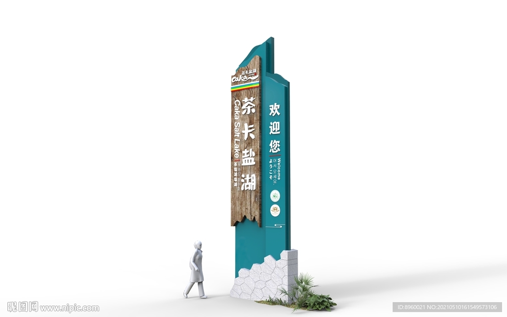 景区精神堡垒设计