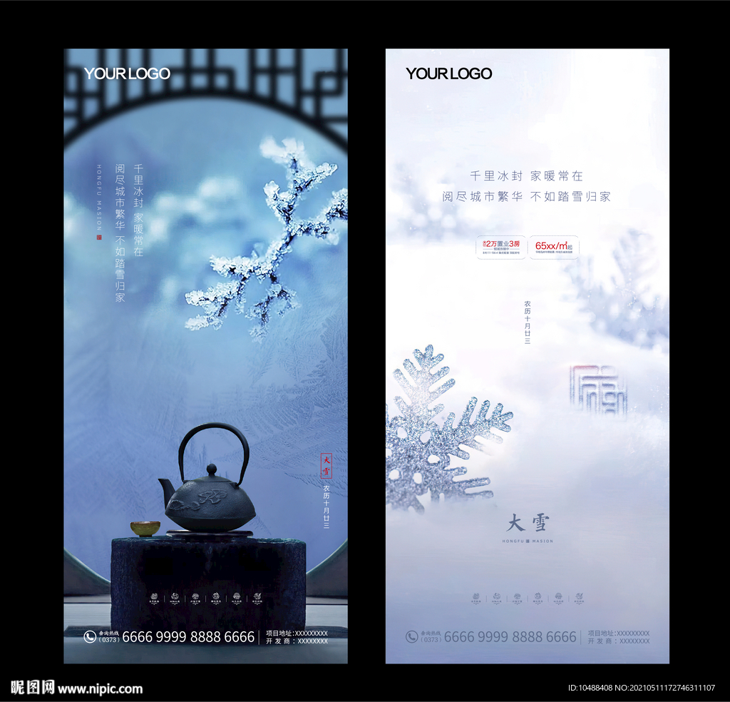 地产节气微信大雪小雪立冬下雪