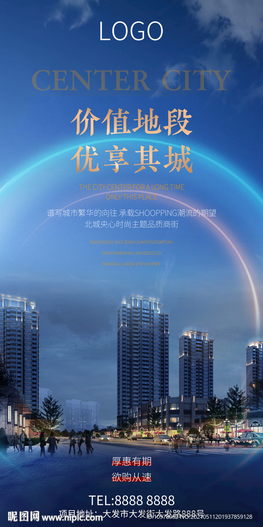 蓝色地产广告红色商业商铺创意