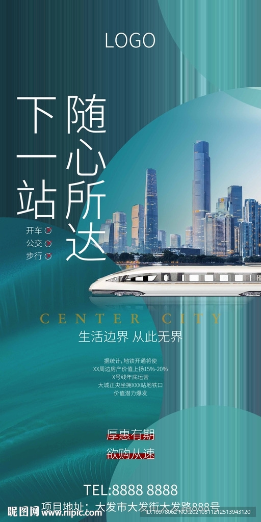 蓝色地产广告红色高铁地铁创意