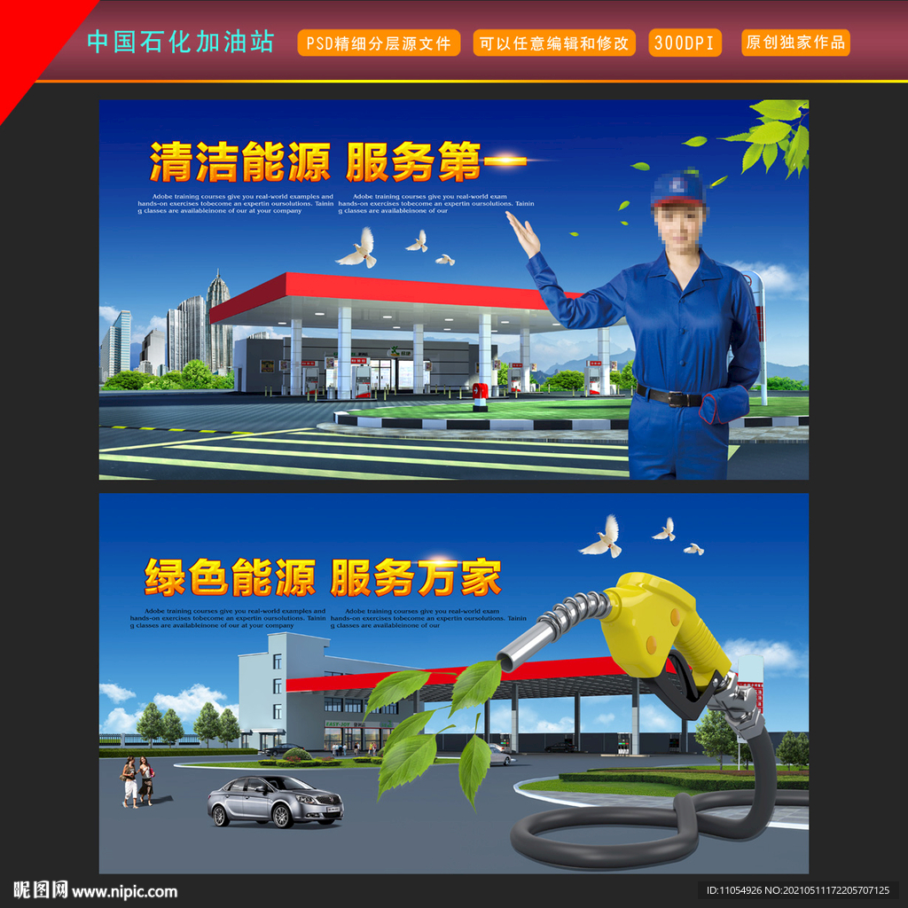 中国石化加油站