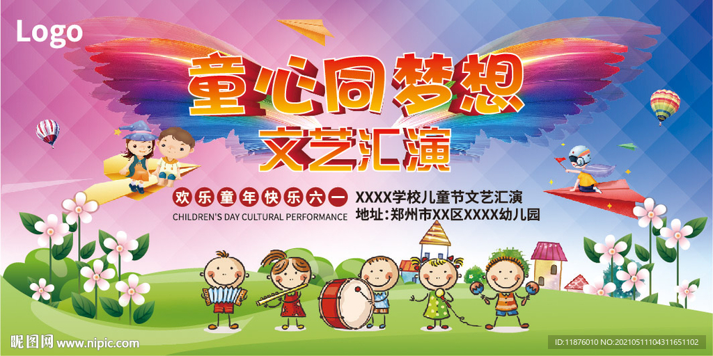 儿童节文艺汇演