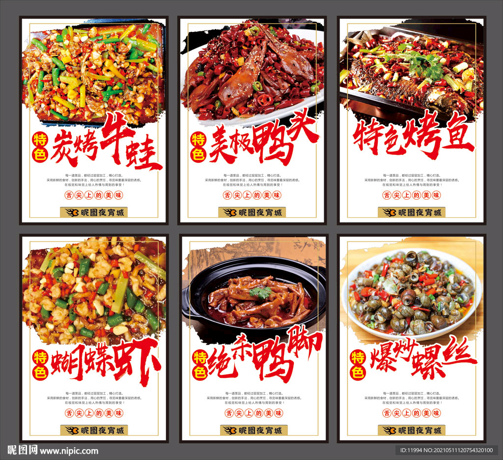 特色菜品海报