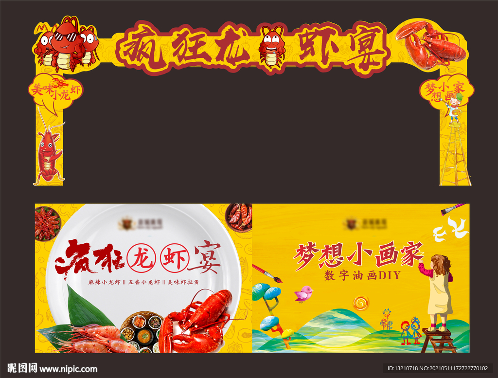 龙虾啤酒节龙门架