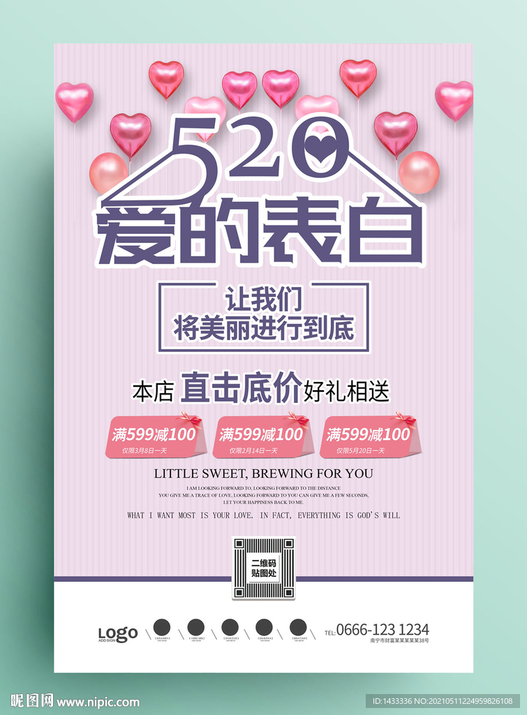 520促销海报