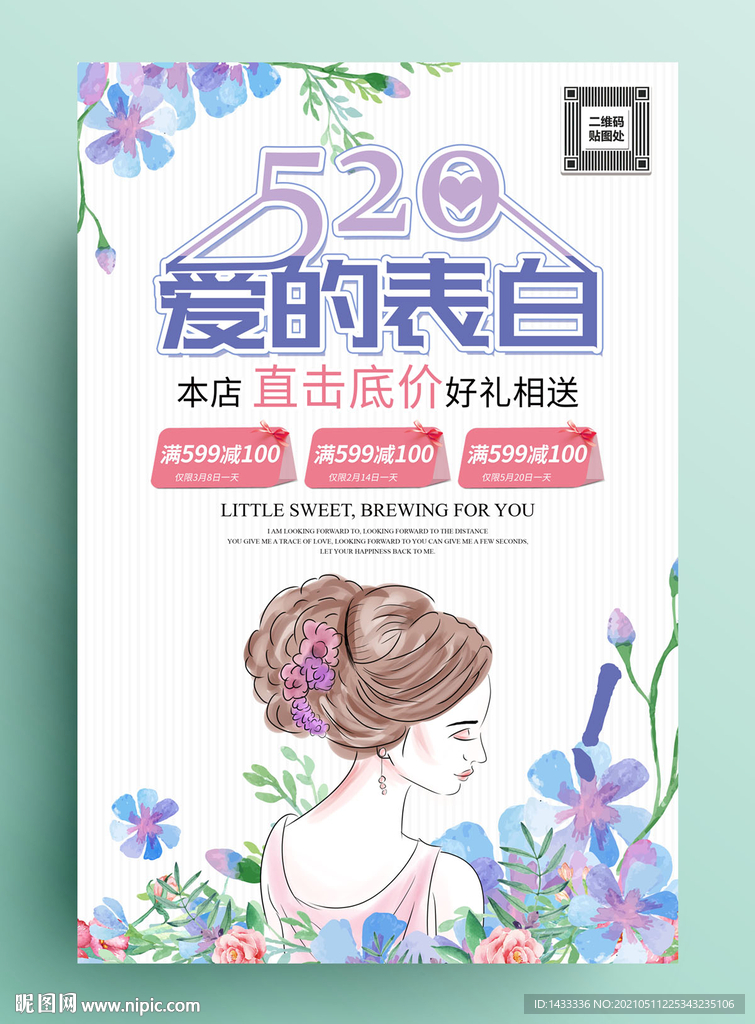 520海报