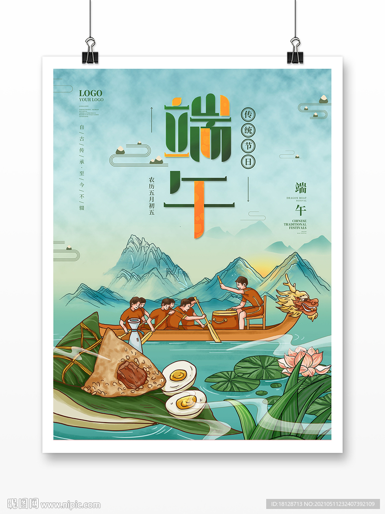 粽情端午节粽子划赛龙舟节日海报