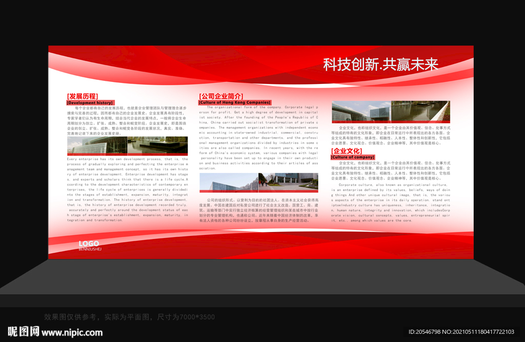 红色企业展板 企业宣传栏展板