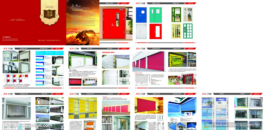门业画册