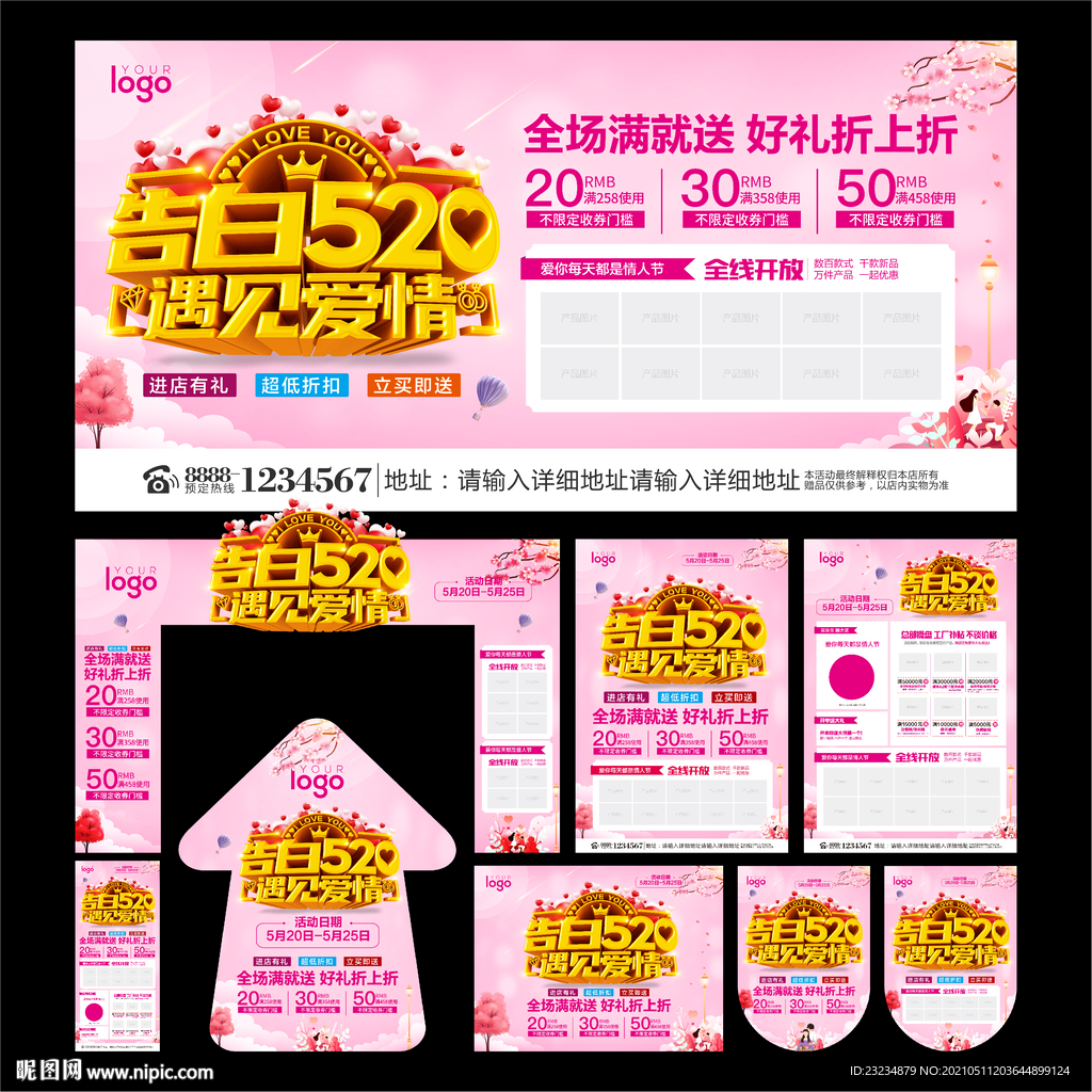 520告白 遇见爱情