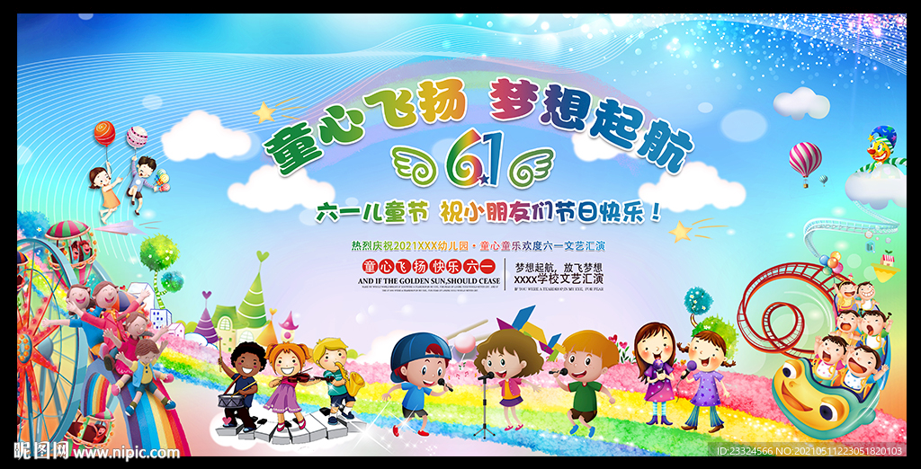 六一海报 61儿童节
