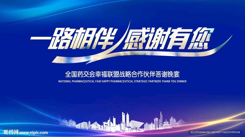 一路相伴 感谢有您 感谢邀请