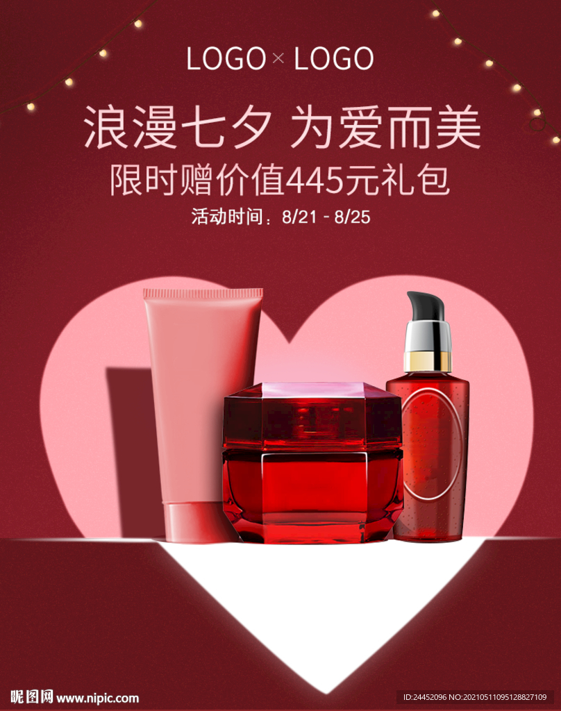 情人节活动海报