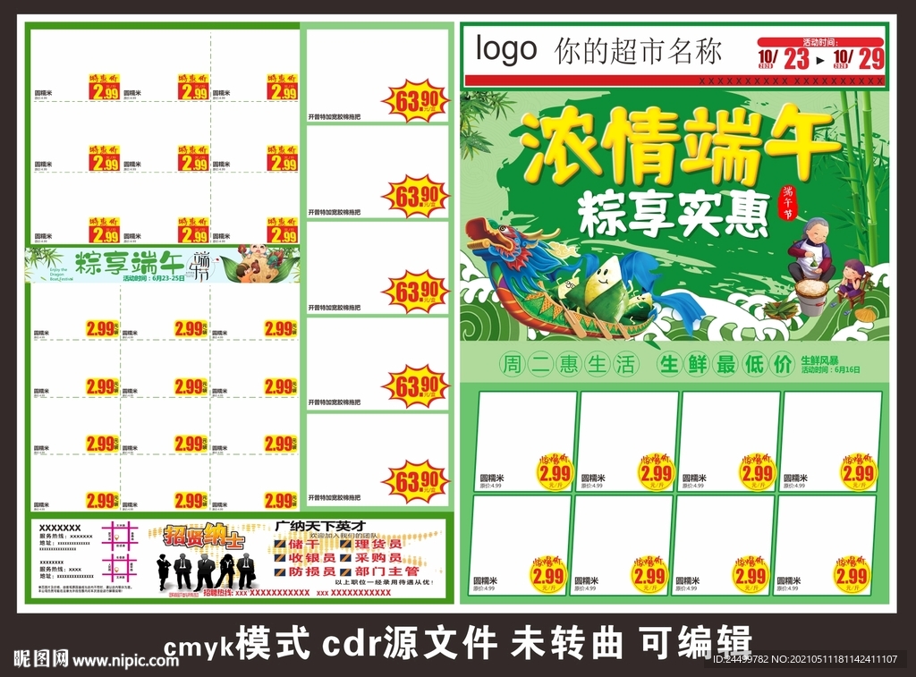 浓情端午 粽享实惠