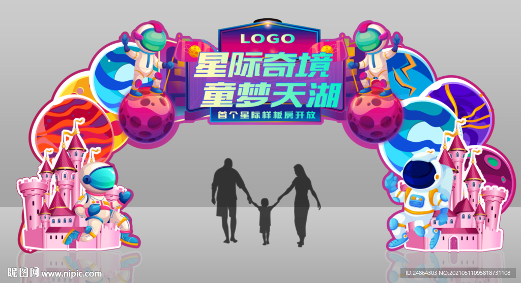 星际卡通嘉年华充气拱门